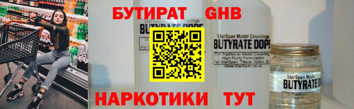Бутират  Вход с VPN  Верхняя Салда  Бутират оксана 