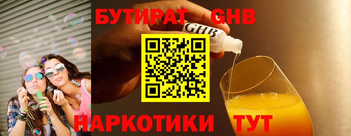 БУТИРАТ BDO Верхняя Салда