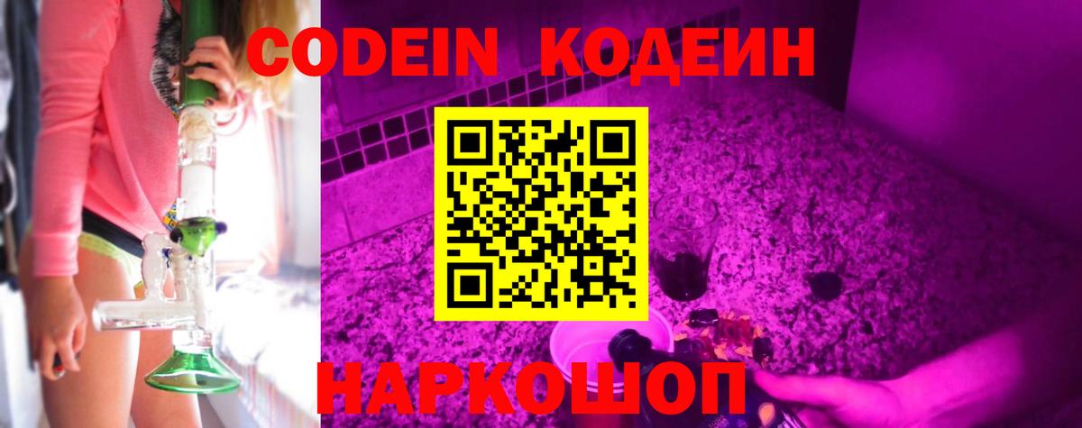 Кодеиновый сироп Lean Purple Drank Верхняя Салда