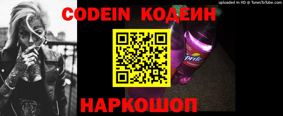 Верхняя Салда  Кодеин Purple Drank  Кодеиновый сироп Lean Purple Drank  Вход с VPN 